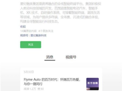 魅族科技微信公众号更名，回归原名引发热议，魅族22系列即将发布