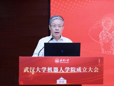 武大机器人学院正式成立，2025年本科招生90人，强化科技人才培养