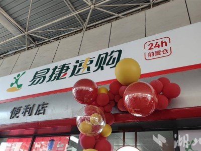 湖北首家“易捷速购”加能站开业，即时零售新体验从襄阳开始！