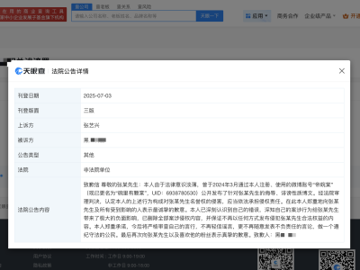 侵权张艺兴黑粉致歉信公开