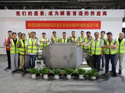 工业尾气净化新突破：康明斯首台大型发电机组DPF样件成功下线