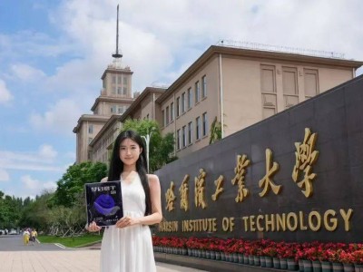 哈工大录取通知书：宇宙级浪漫，携梦想上太空