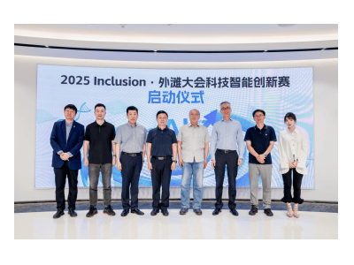 外滩大会AI科创赛盛启，三大领域角逐百万奖金共促创新