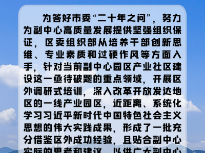 深圳经验照亮副中心：高品质产业社区建设路径探索