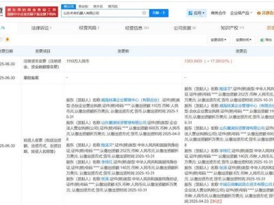 中石油昆仑资本加持，山东未来机器人公司注册资本增至1303万