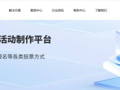 网络投票制作不难！七步轻松搞定