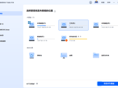 误删文件不用慌，四招教你轻松恢复永久删除的数据