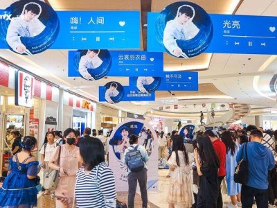 粉丝应援新潮流：商场变身追星圣地，消费活力被点燃！