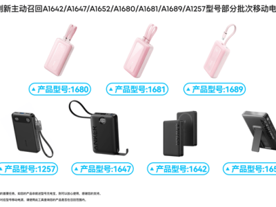 充电宝巨头召回风暴，中国3C品牌出海面临新考验！