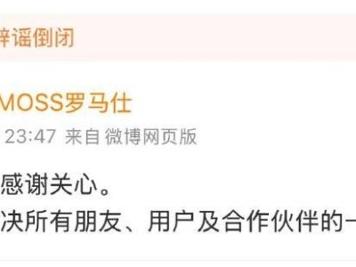 罗马仕否认倒闭传言