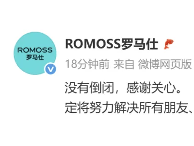 罗马仕否认倒闭，回应召回风波：正努力解决，召回计划长期有效