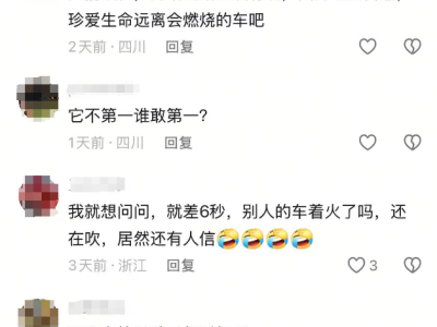 小米YU7刹车起火引热议，真相竟是操作不当？