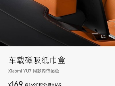 小米车载磁吸纸巾盒高价引热议，雷军详解车规级品质