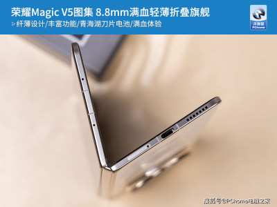 荣耀Magic V5折叠新机鉴赏：8.8毫米轻薄设计，旗舰性能尽展