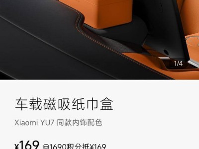 小米磁吸纸巾盒169元引热议，雷军坦承价格偏高