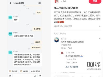 罗马仕充电宝被曝无害化处理后仅补偿5元