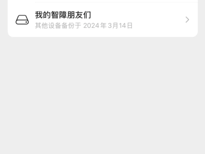 微信聊天记录备份新升级，外部存储自动备份开启微信“瘦身”新篇章
