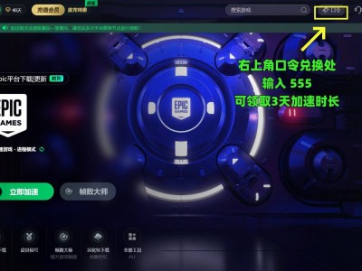 Epic登录难题全攻略：告别转圈与离线，畅享游戏世界