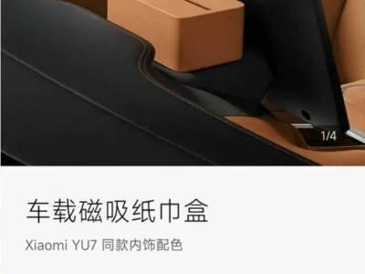 小米169元纸巾盒引热议，雷军直播回应：已要求降价重设