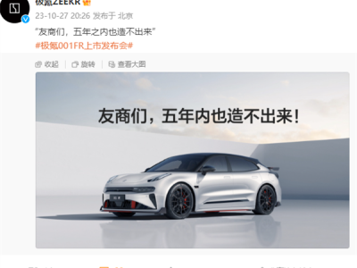 全新极氪001 FR马力超2000匹：白车身也换了