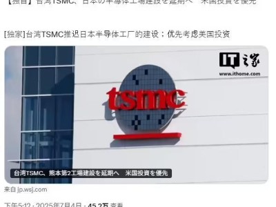 应对关税风险：台积电全力押注美国工厂，日本二厂建设无限期延后