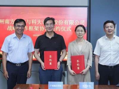 广州南方学院与科大讯飞强强联合，共筑人工智能人才培养新高地
