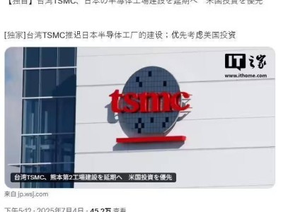 台积电押注美国工厂，日本熊本二厂建设遥遥无期？