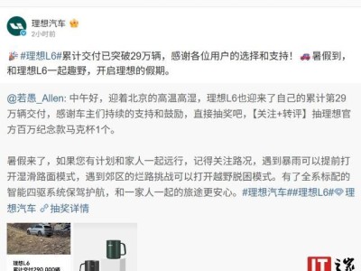 理想L6汽车累计交付突破29万辆