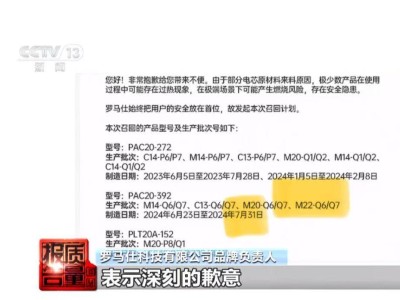罗马仕大规模召回充电宝，致歉消费者：召回渠道全开，确保安全