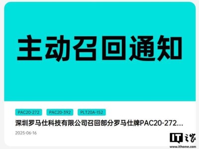 罗马仕、安克召回超120万台充电宝，最新进展公布