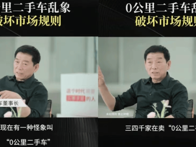 0公里二手车：超值福利还是市场乱象？