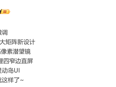 小米16或将搭载灵动岛设计，澎湃OS 3系统引发期待