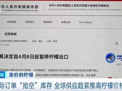 柠檬出口火爆，全球供应趋紧价格飙升