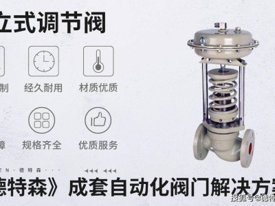 自力式调节阀行业迎政策春风，环保与能效标准助推产业升级