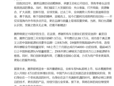 腾势换帅难解根本问题，品牌定位模糊成高端之路绊脚石