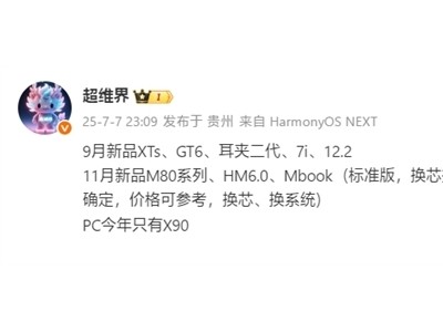 华为下半年新机曝光：9月发布Mate XTs三折叠