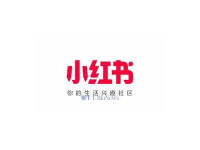 小红书品牌焕新，以“生活兴趣社区”为口号深化用户连接