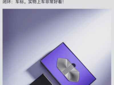 华为智界汽车车标揭秘：六边形设计彰显家族特色，老车主专享福利