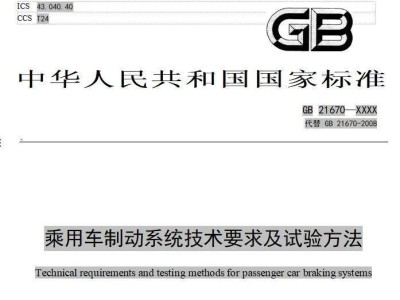 2026年起乘用车制动新国标：默认禁止单踏板刹停，重塑安全驾驶新标准