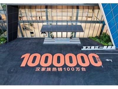 汉家族荣耀百万里程碑，汉L赛道首秀展现全能旗舰实力