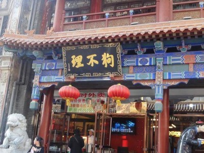 狗不理集团被列入经营异常名录，老字号如何守护品牌荣耀？