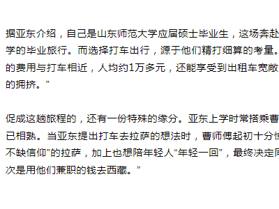 济南出租车远赴西藏！司机载两应届生游全国，目前已行驶近4000公里…