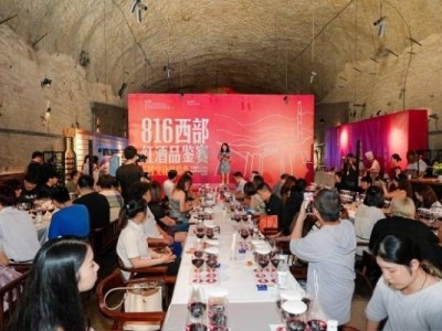 三线记忆遇上红酒香，816工程景区沉浸式酒会焕发新魅力