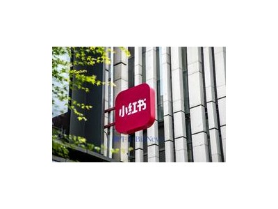 小红书新Slogan：从生活指南到兴趣社区，品牌升级背后的战略转向