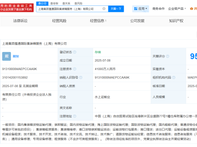 上港集团全资成立蕴通国际，进军集装箱服务领域