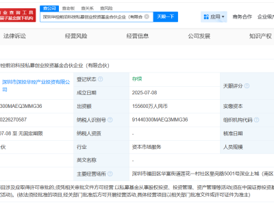 京东科技领衔成立15.56亿私募创投基金，聚焦前沿科技投资