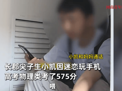 手机偷走的未来：尖子生成绩滑坡，何时能唤醒沉迷的灵魂？