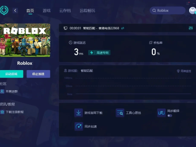 Roblox网络连接难题？UU加速器助你畅玩无阻