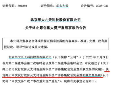 华大九天终止并购芯和半导体：EDA领域重大资产重组按下“暂停键”？