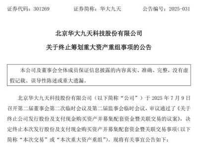 国产EDA巨头华大九天终止收购芯和半导体，双方未能达成一致